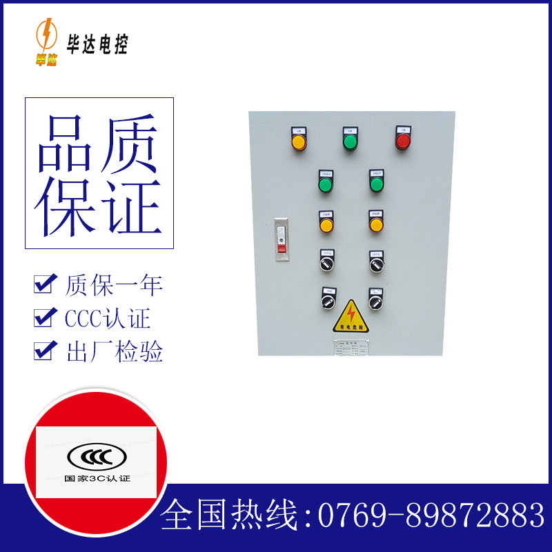 通江水泵控制箱